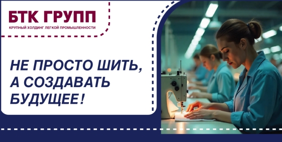 Стабильная работа в АО "БТК