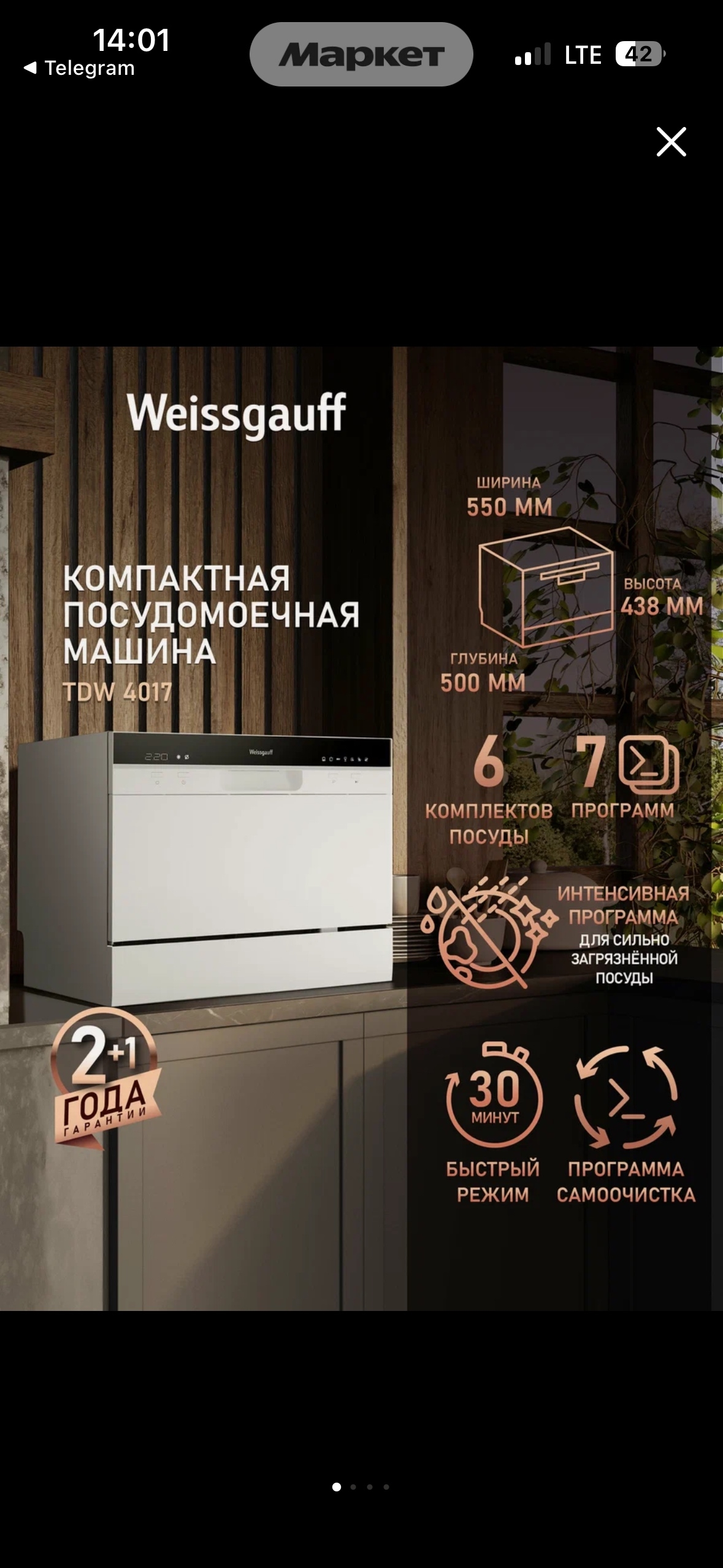 Продажа настольной посудомоечной машины В (1)