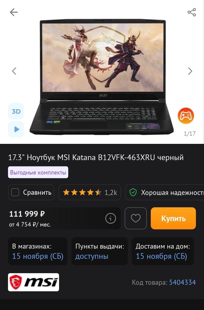 Продам игровой ноутбук MSI Katana
