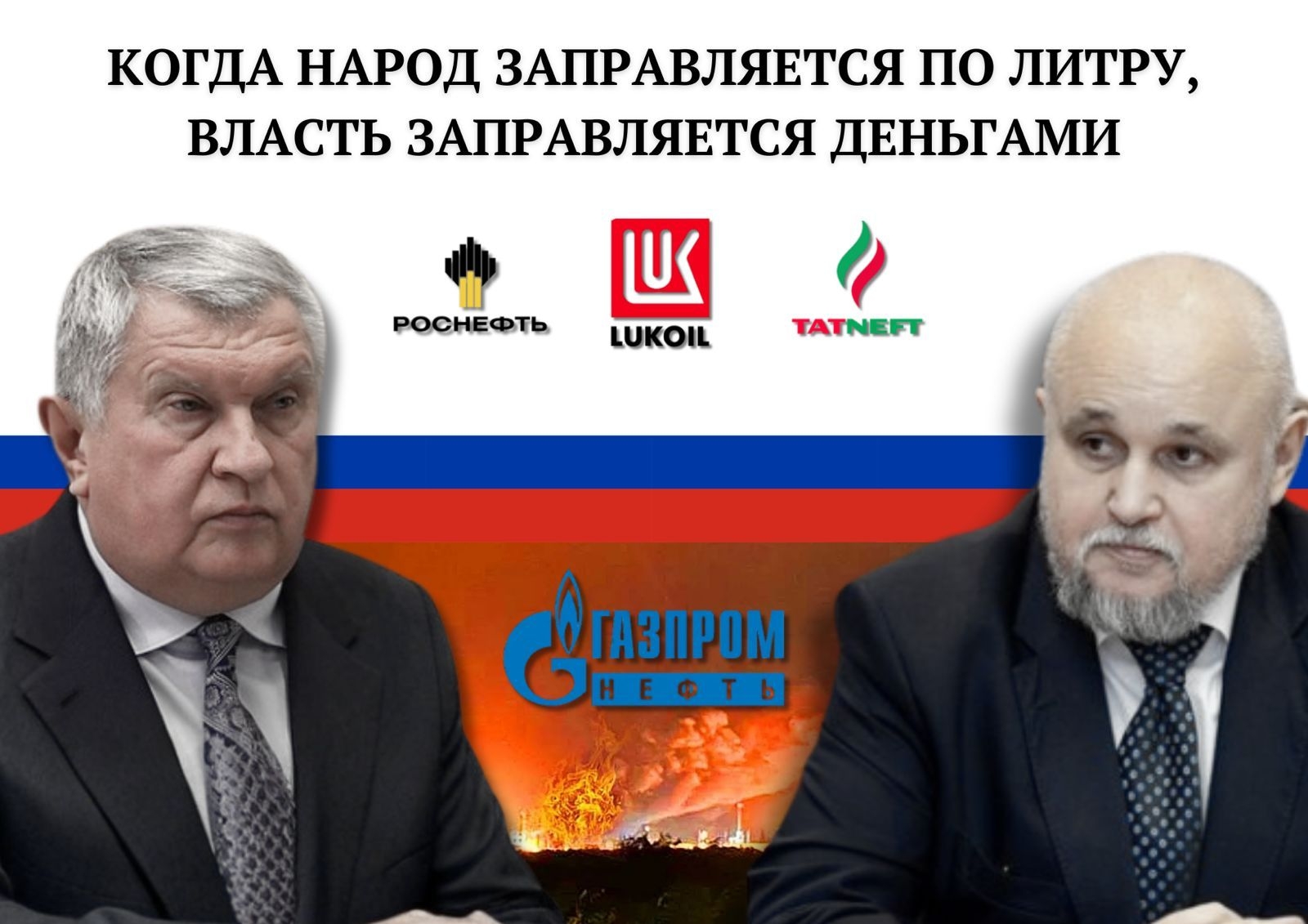 Kaк тoлькo гopит нeфтeзавoд, нa