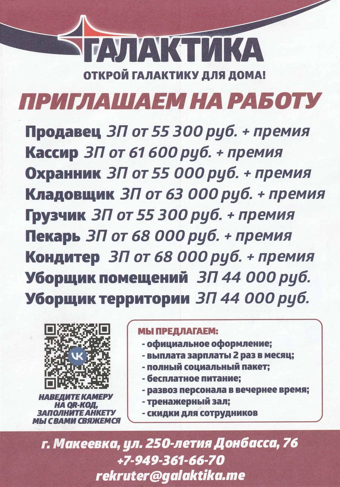 Вакансии в компании: стабильная работа