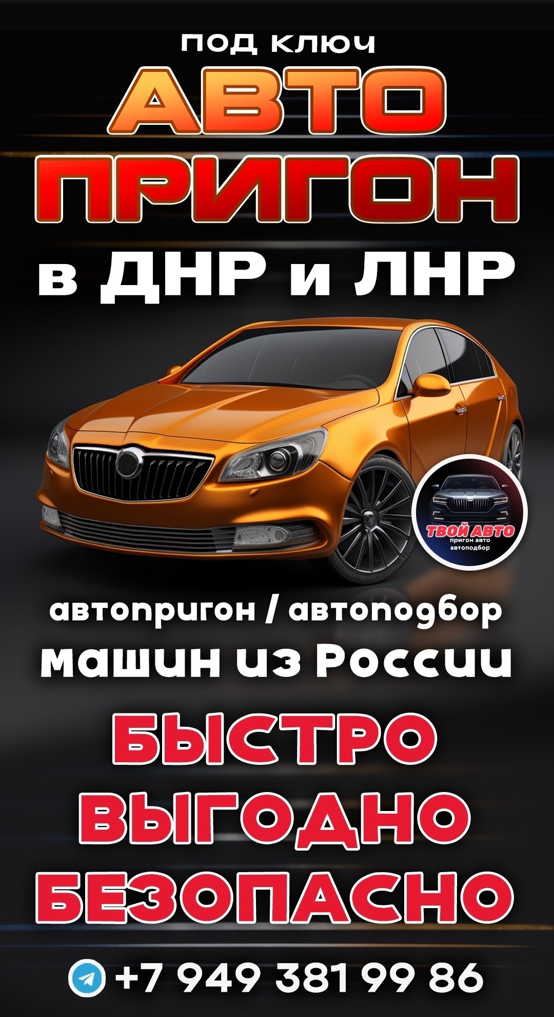 Подбор и доставка авто ДНР