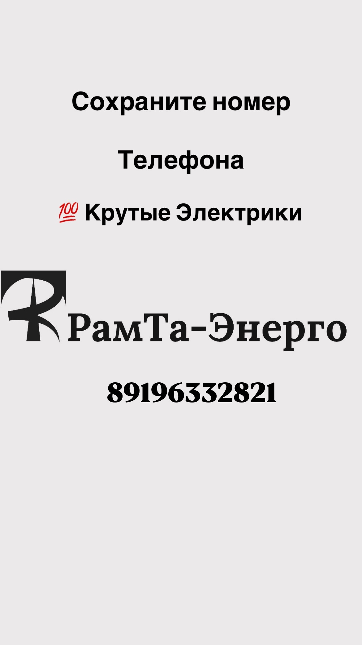 💯 % крутые ЭЛЕКТРИКИ +7