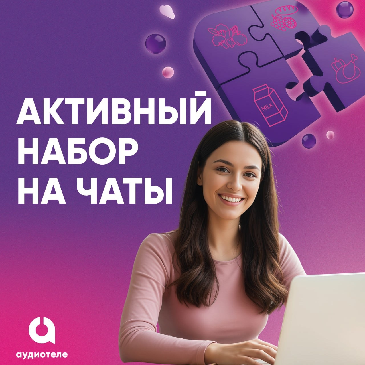 Специалист чат-поддержки! Что мы предлагаем: