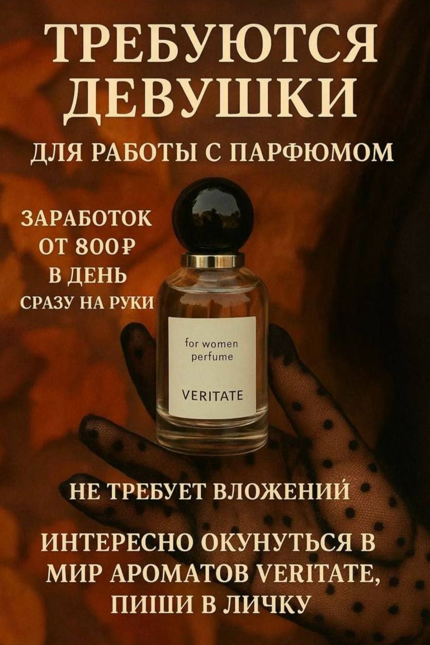 ❗В интернет-магазин VERITATE требуются сотрудники