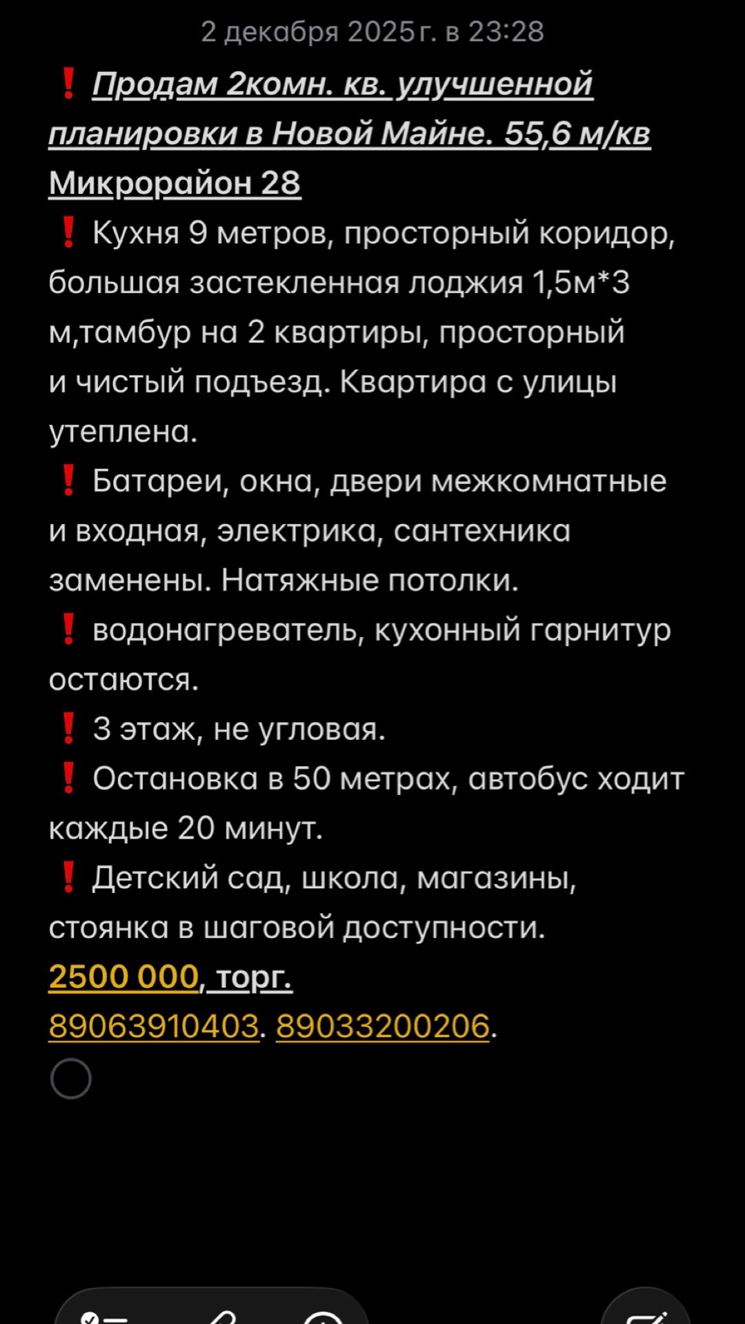 В продаже 2 комн. квартира