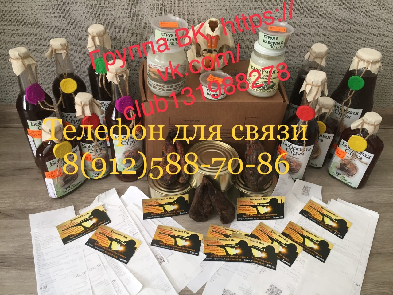 Продаю бобровую струю,барсучий жир,медвежий жир