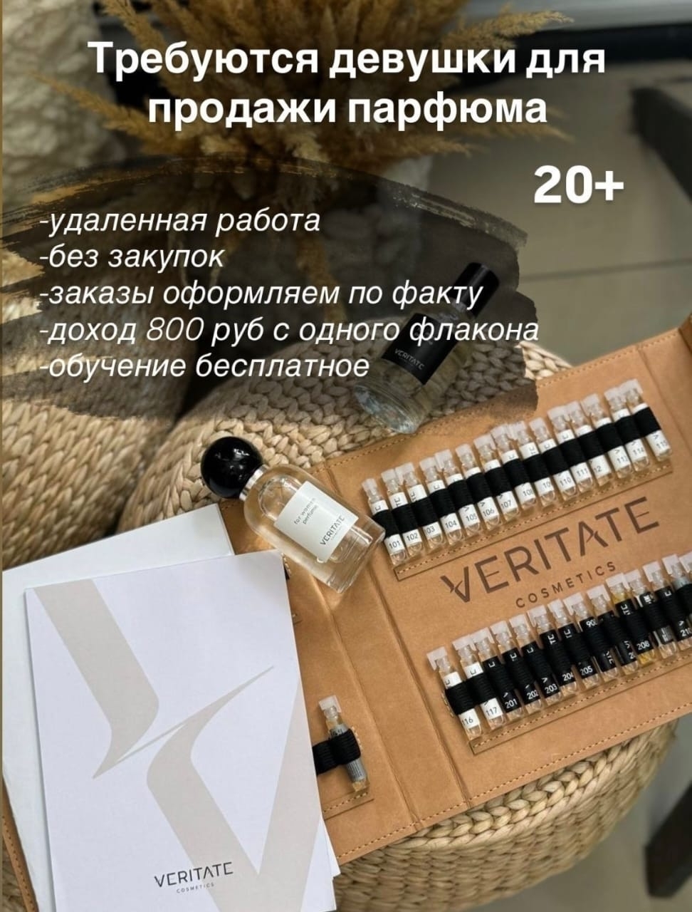 В новую парфюмерую компанию "VERITATE