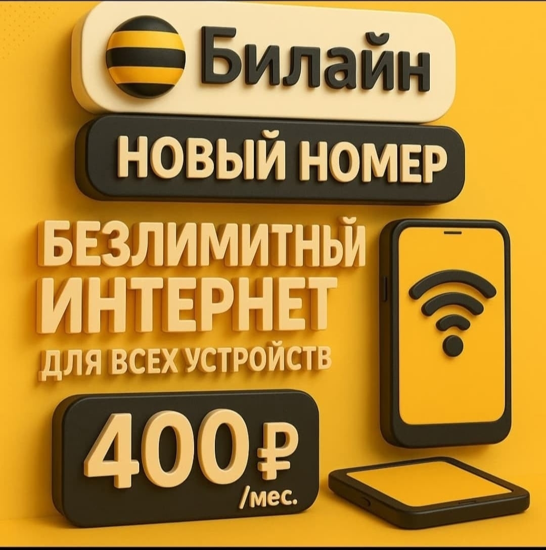 🔥🔥🔥VIP тарифы сотовых операторов, с (7)