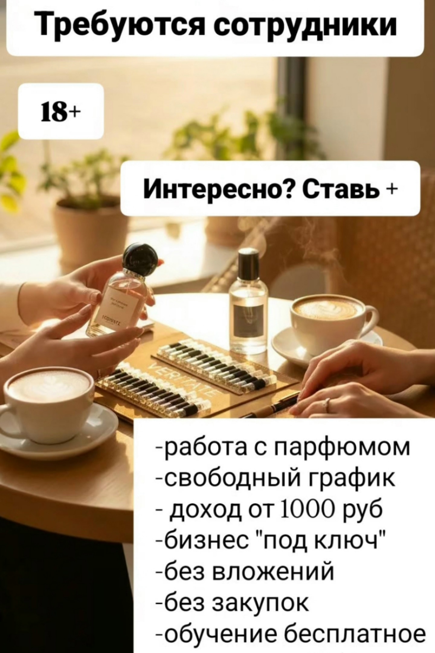 В новую компанию элитной парфюмерии