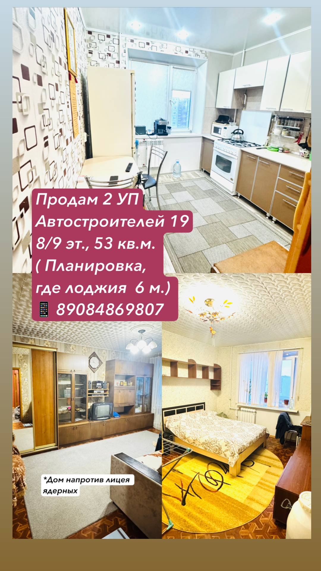 Продам 2 УП тел. 89084869807