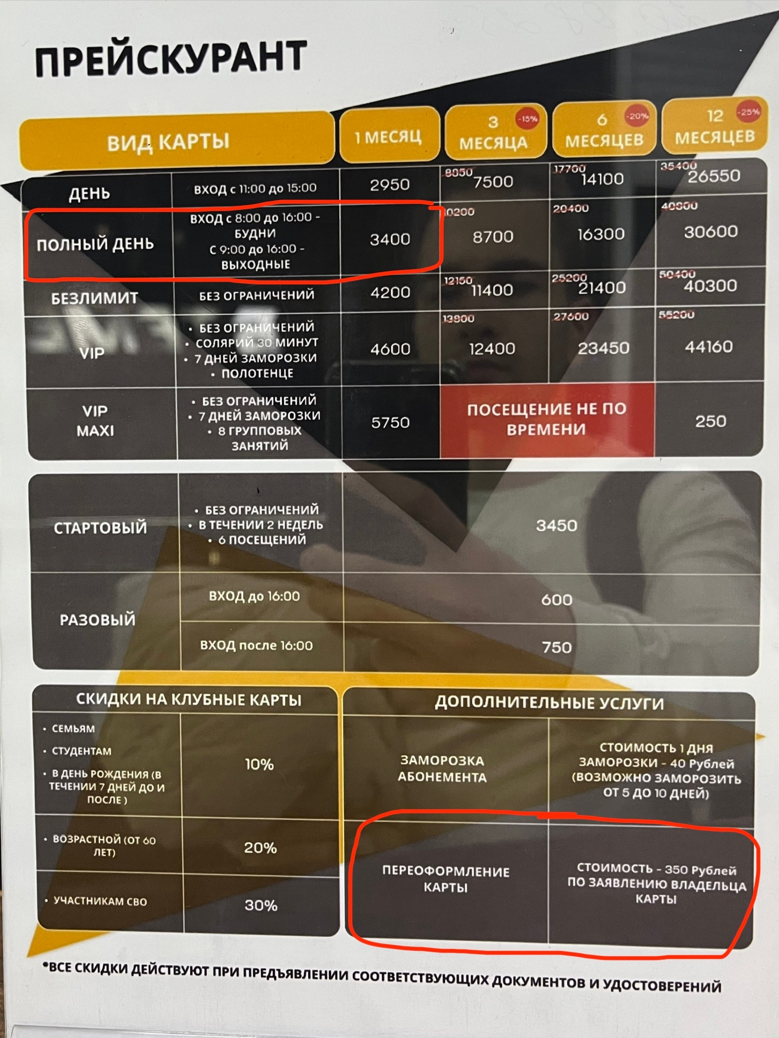 Срочно продаю абонемент в тренажерный (1)