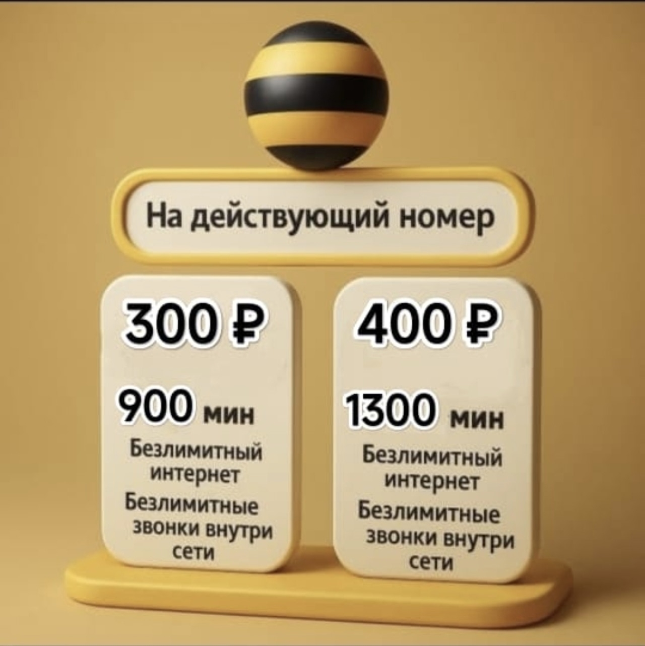 🔥🔥🔥VIP тарифы сотовых операторов, с (2)