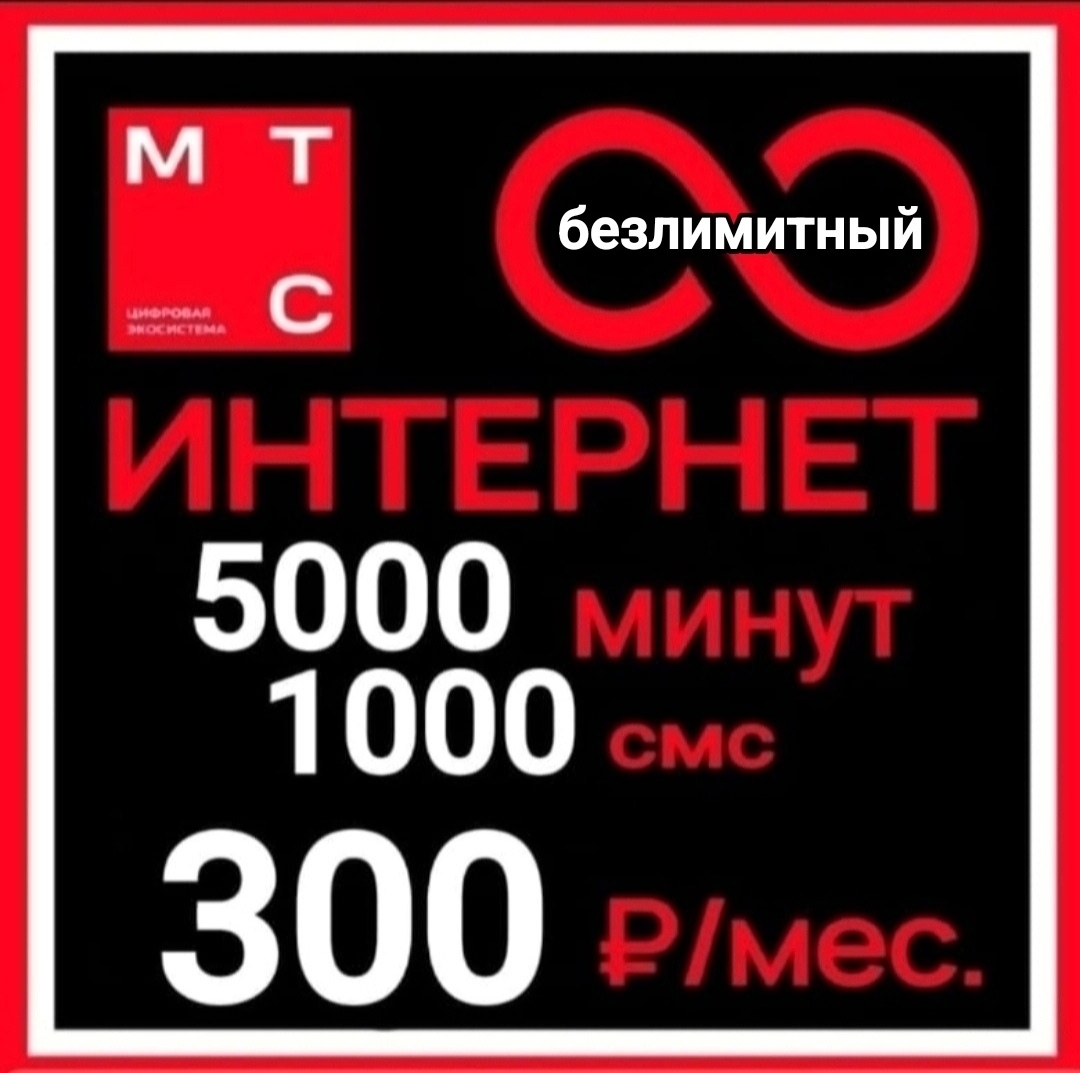 🔥🔥🔥VIP тарифы сотовых операторов, с (6)