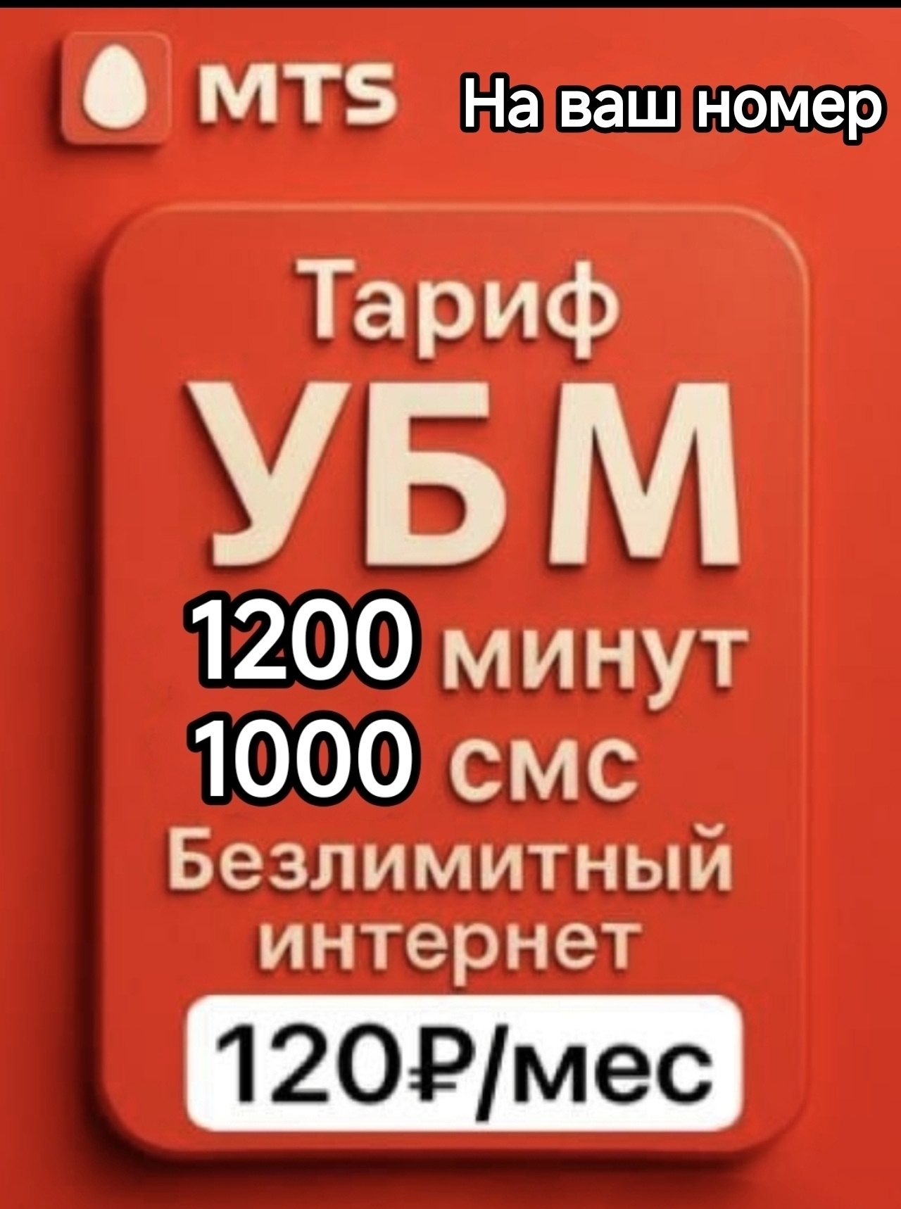 🔥🔥🔥VIP тарифы сотовых операторов, с (5)