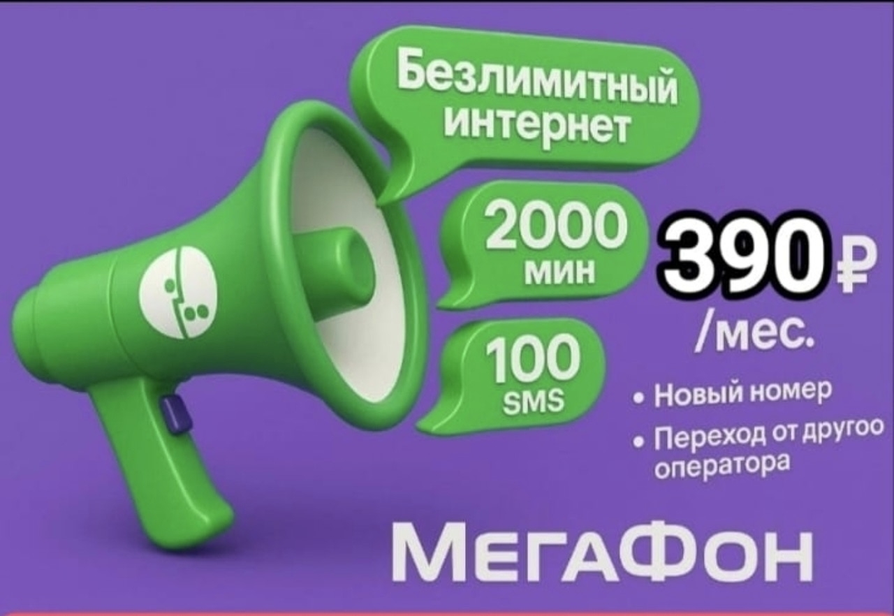 🔥🔥🔥VIP тарифы сотовых операторов, с