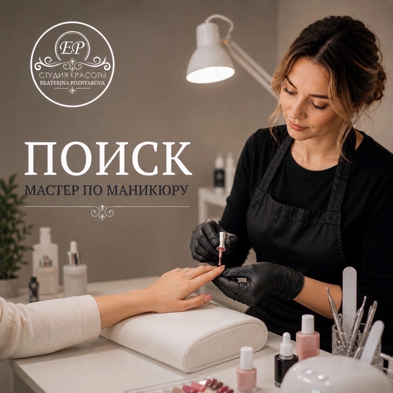 ‼️ СТУДИЯ КРАСОТЫ ЕКАТЕРИНЫ ПОЗНЯКОВОЙ