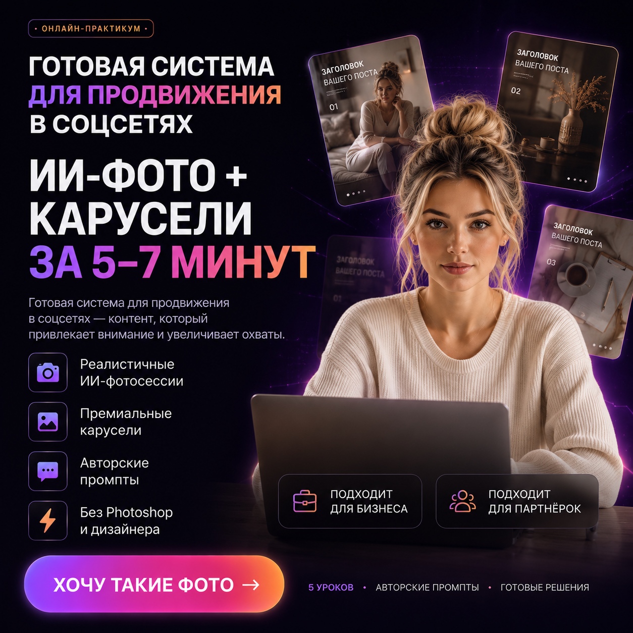 ИИ-фото и карусели за 5–7