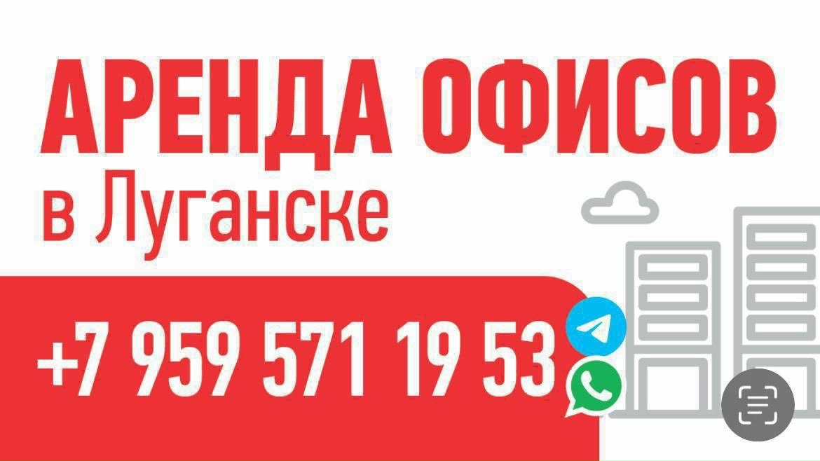 Аренда офисов в Луганске: кабинеты