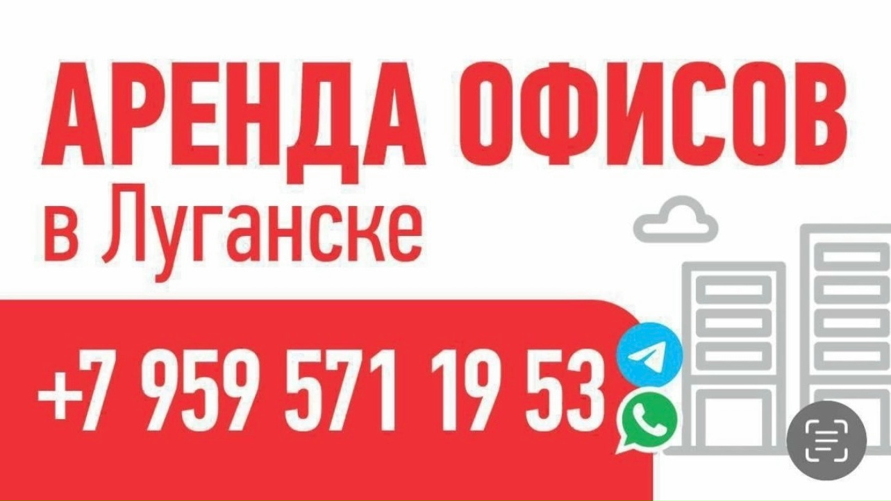 Аренда офисов в Луганске: кабинеты