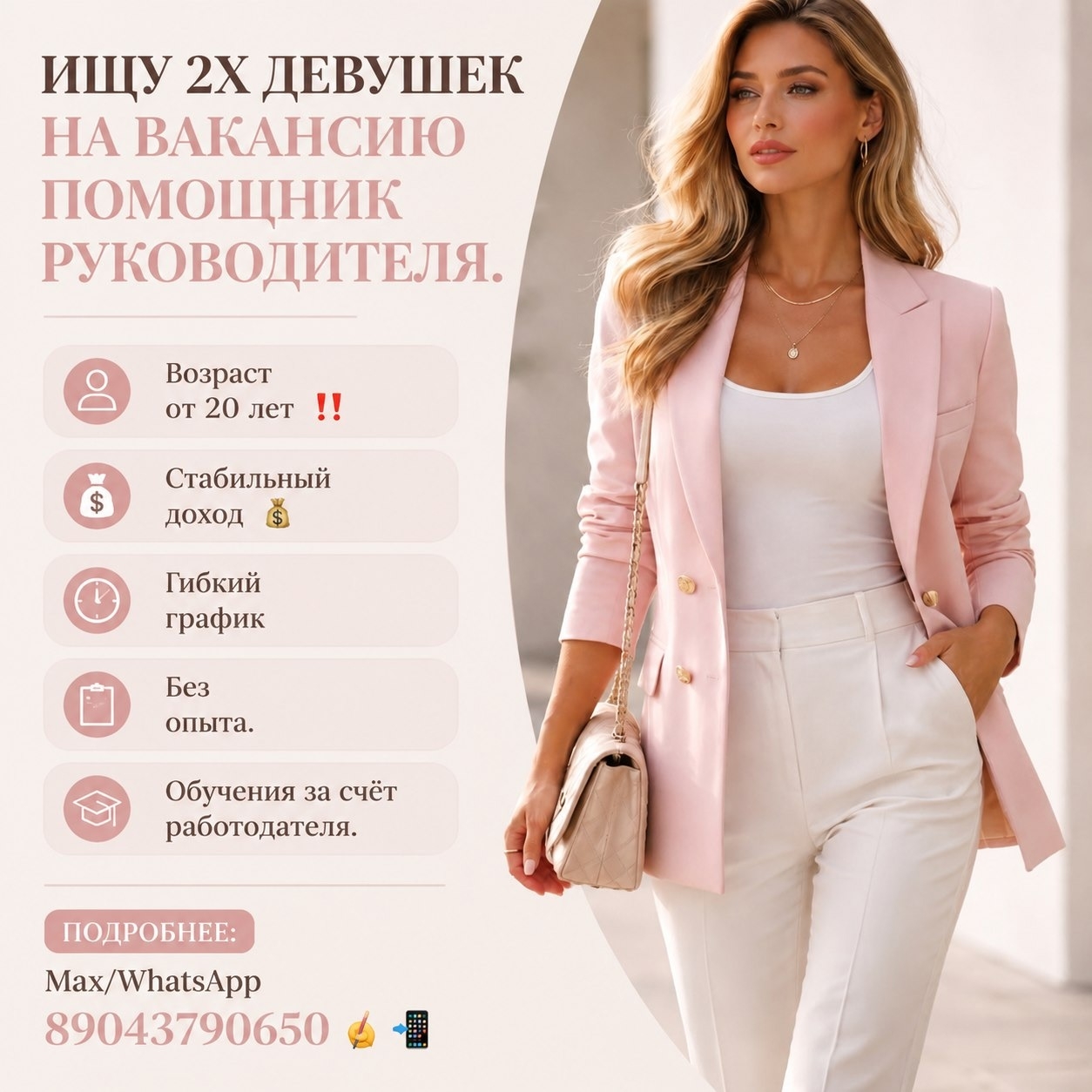 Вакансия для личных помощниц открыта: