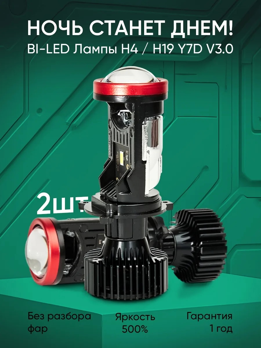 Мини-линзы Y7D H4/H19: хороший свет.