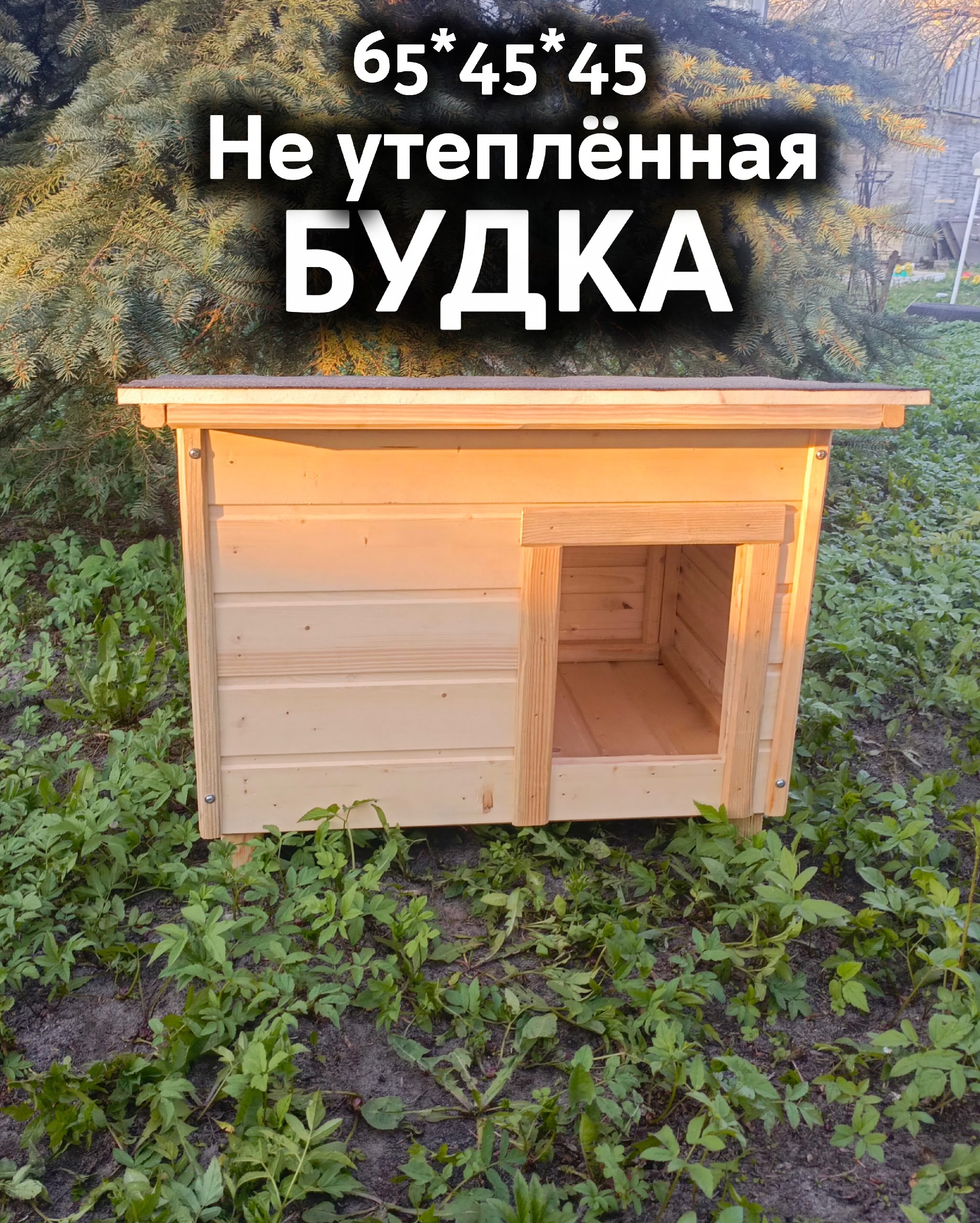 Будка для питомца на заказ: (2)