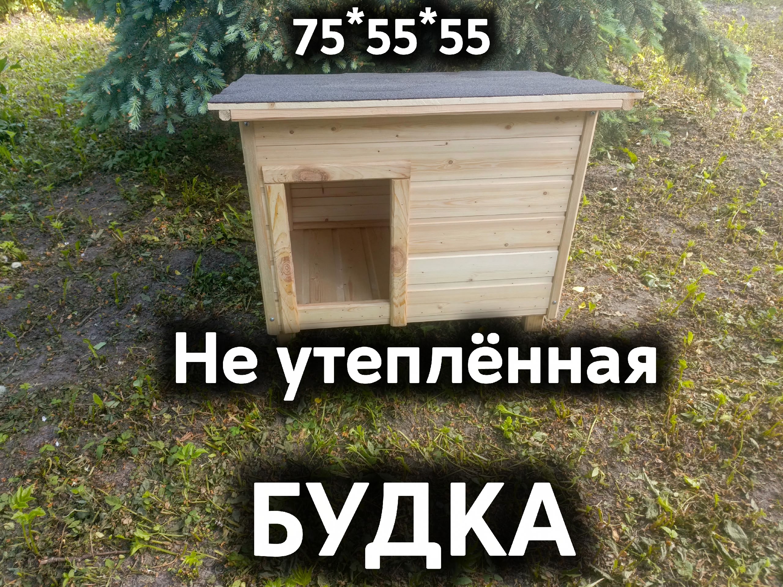 Будка для питомца на заказ: