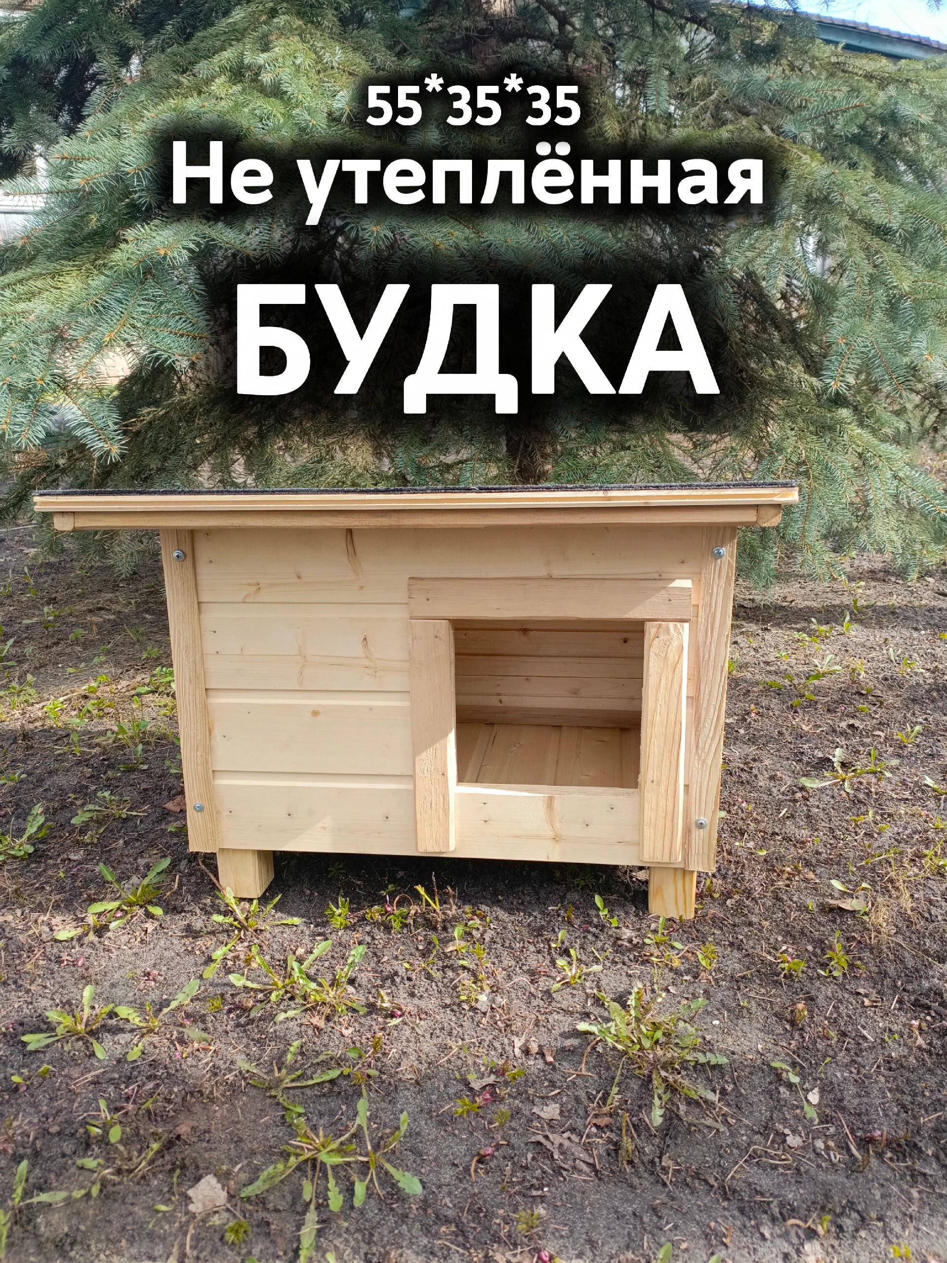 Будка для питомца на заказ: (3)