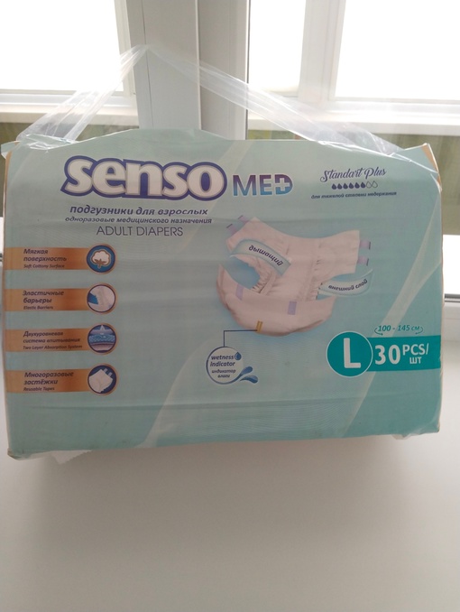Подгузники (памперсы) для взрослых Senso